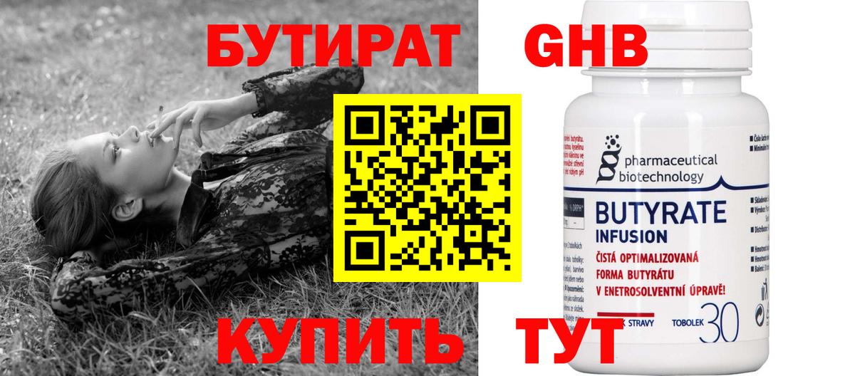 Бутират жидкий экстази Махачкала