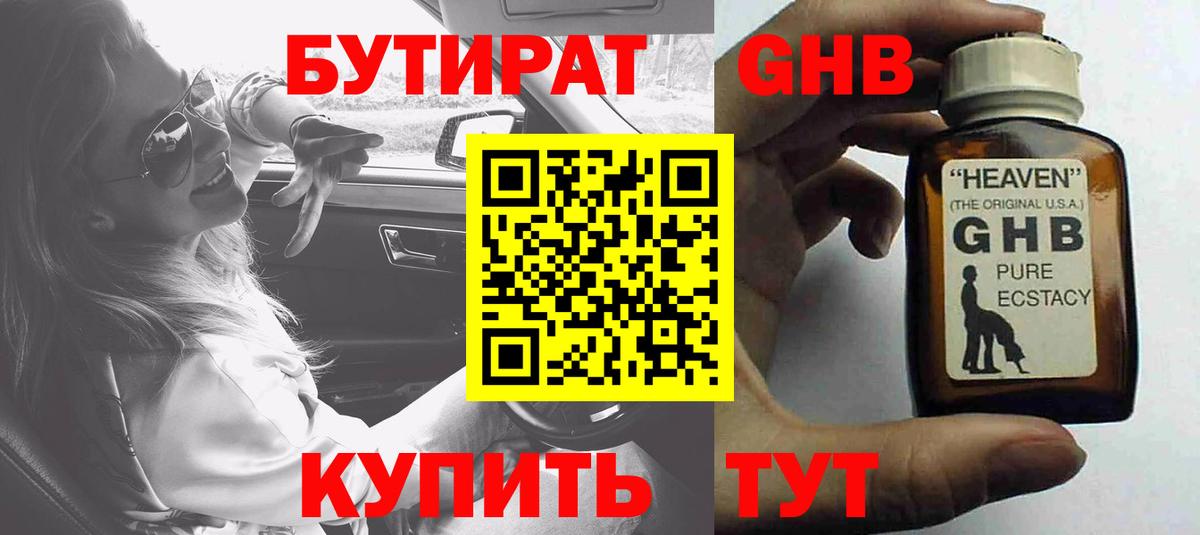 Махачкала  БУТИРАТ жидкий экстази  Вход с VPN 