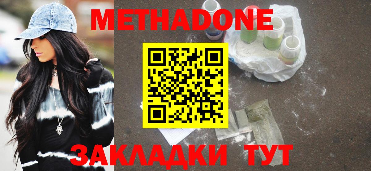 МЕТАДОН кристалл Махачкала