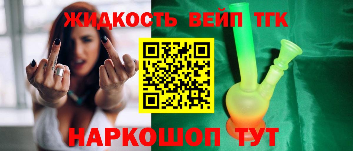 Дистиллят ТГК жижа  Вход с VPN  купить наркоту  Дистиллят ТГК вейп  Махачкала 