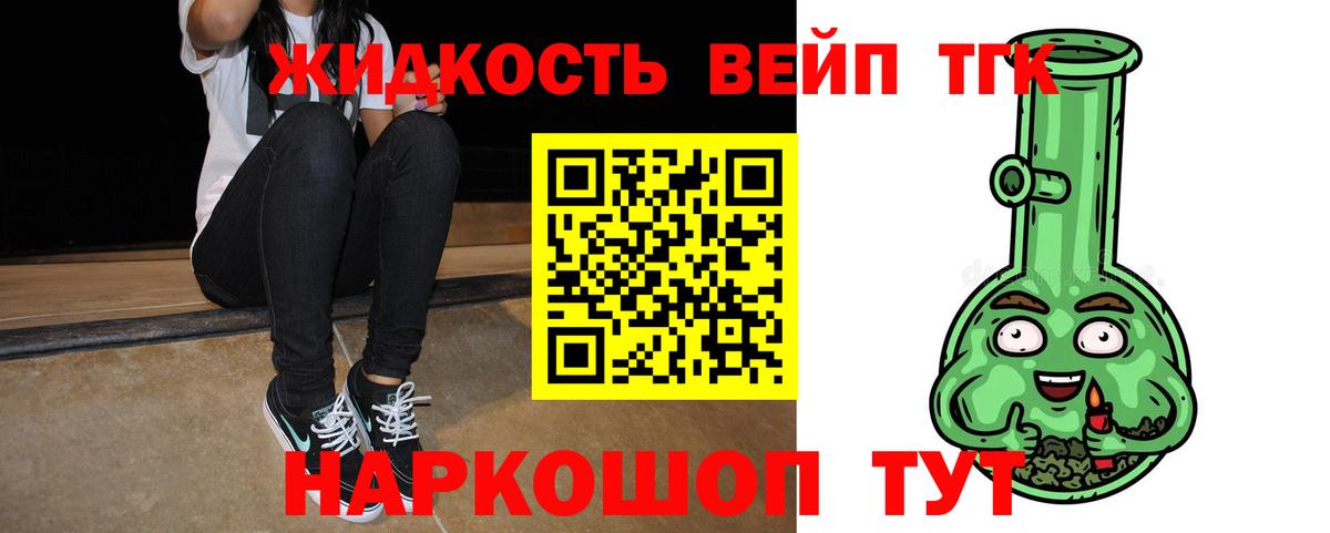 ТГК вейп с тгк Махачкала